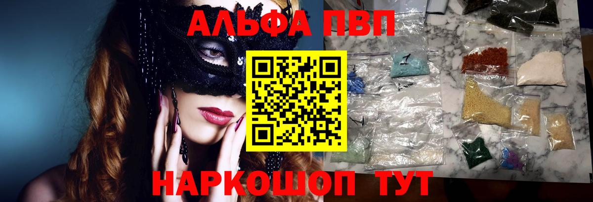 Альфа ПВП Соль  как найти закладки  Раменское  Вход с VPN  Alfa_PVP Соль  A-PVP кристаллы 