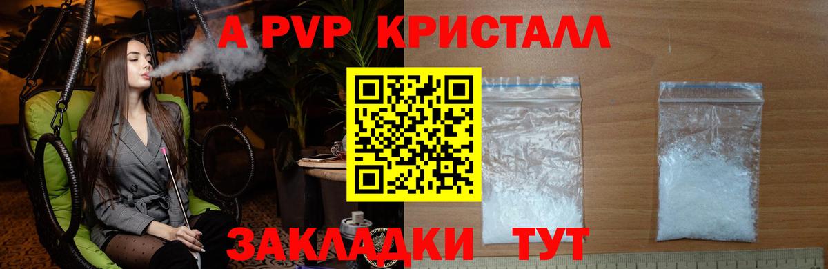 А ПВП крисы CK Раменское
