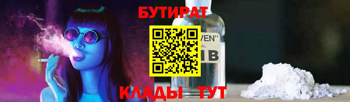 Бутират  БУТИРАТ GHB  Вход с VPN  Раменское 