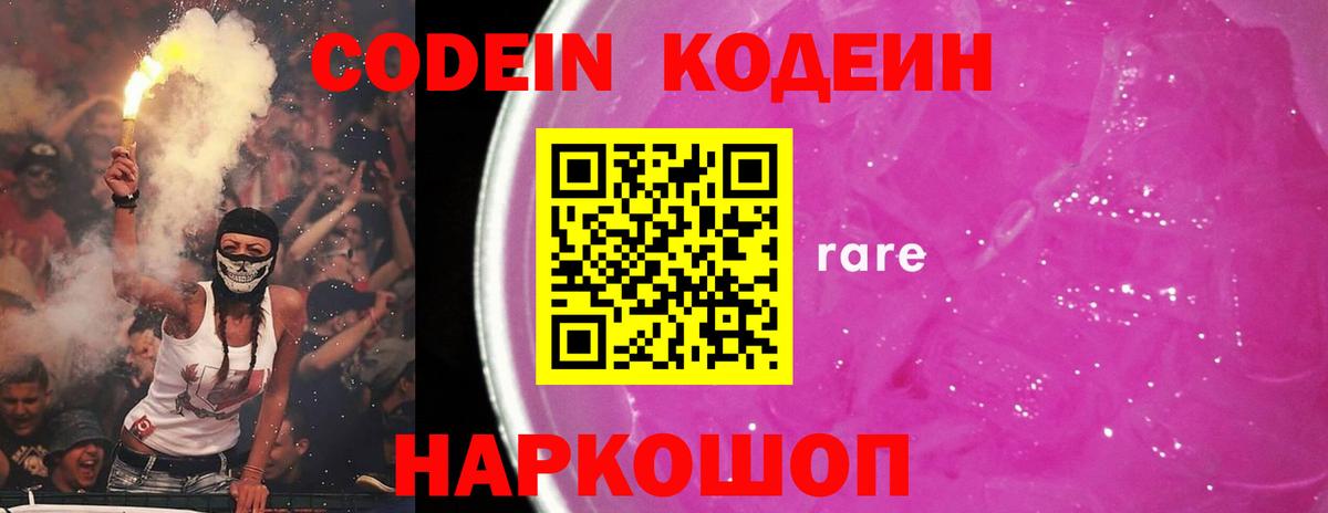 Раменское  Кодеин Purple Drank  Вход с VPN 